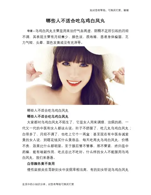 哪些人不适合吃乌鸡白凤丸