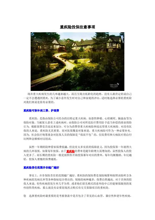 重疾险投保注意事项