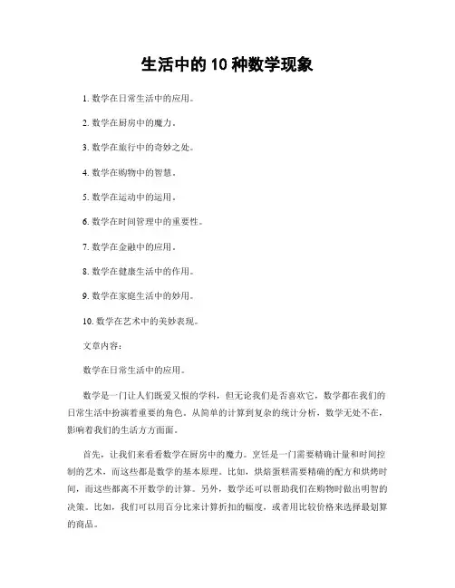 生活中的10种数学现象