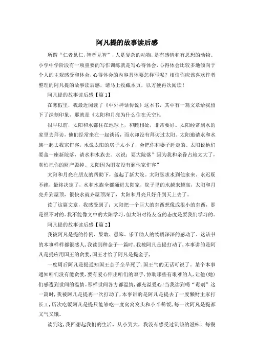 阿凡提的故事读后感