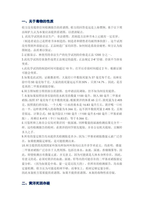 斯伟江：林森浩案二审辩护词