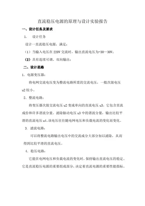 直流稳压电源设计报告