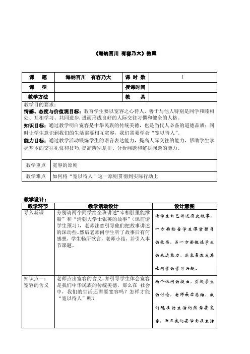《海纳百川有容乃大》教案