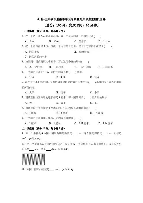 最新苏教版小学数学五年级下册《圆》单元测试