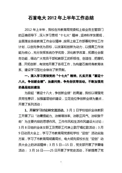 电大(进校)2012年上半年工作总结