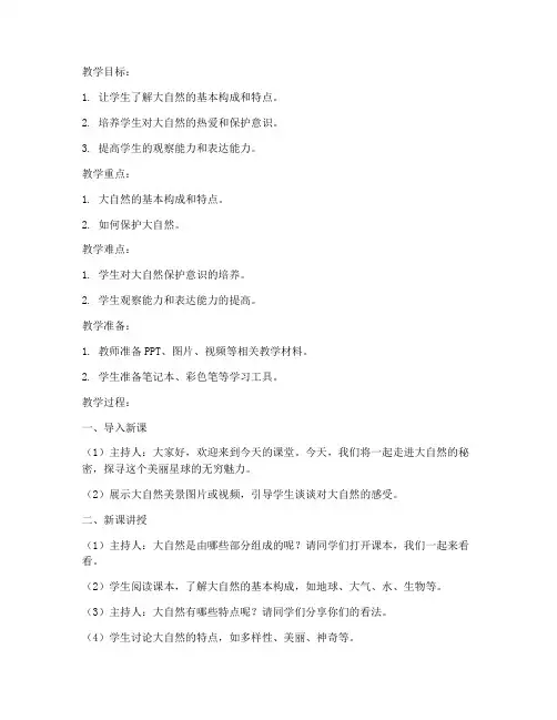主持人讲述教案模板范文