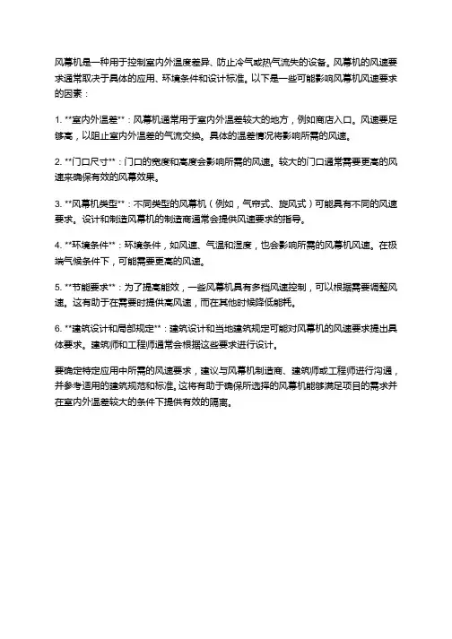 风幕机风速要求标准