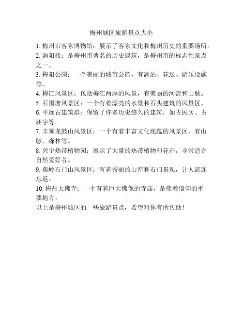 梅州城区旅游景点大全