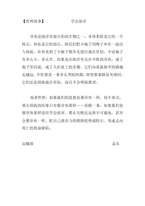 哲理故事--学会放弃