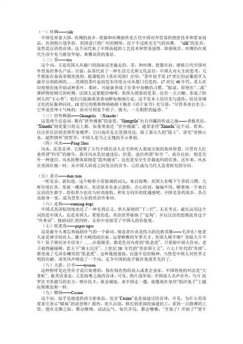英语中的中文外来词