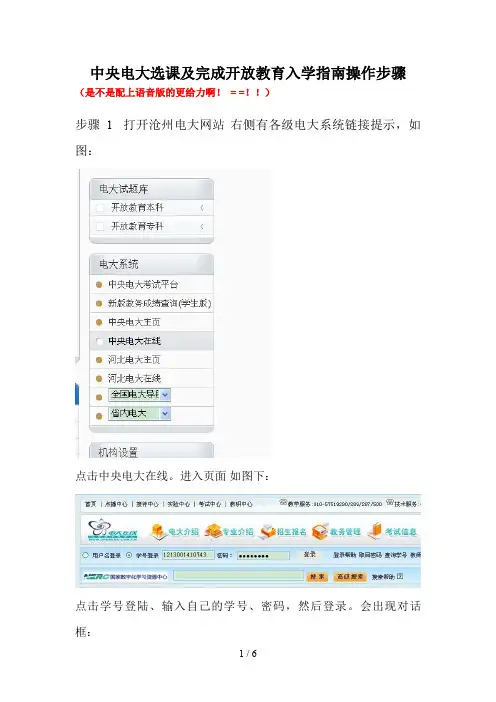 中央电大选课及完成开放教育入学指南操作步骤
