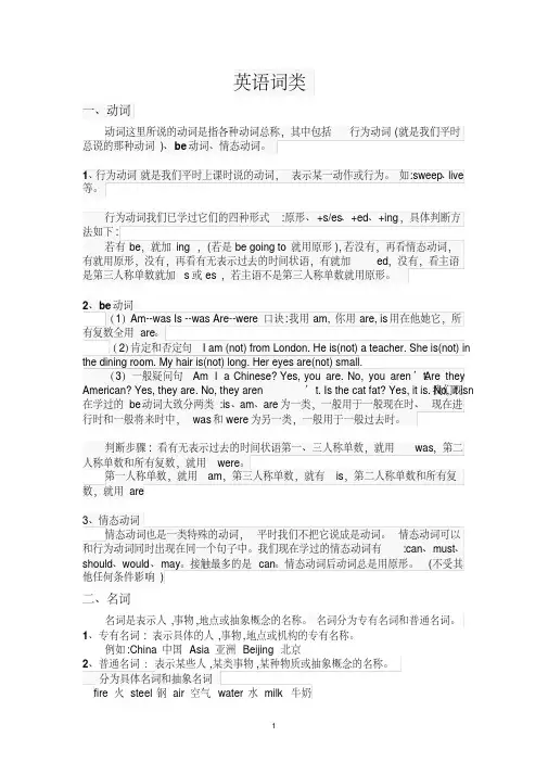 新版小学英语语法词类及其用法.pdf