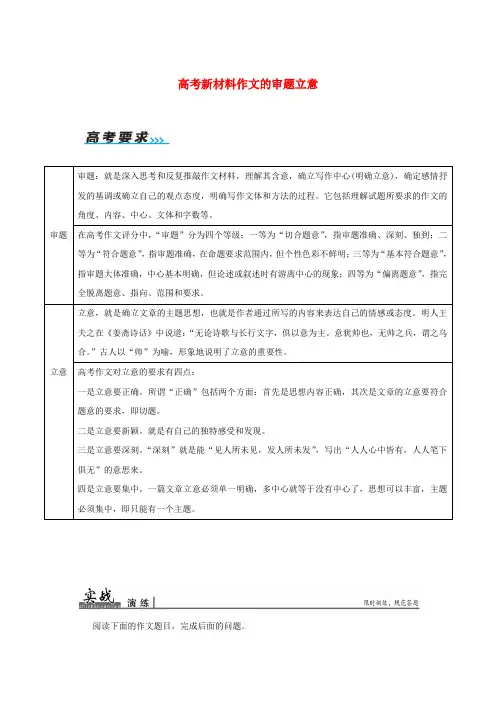 2020届高考语文一轮复习 第六部分 高考作文序列化写作训练 一 高考新材料作文的审题立意习题