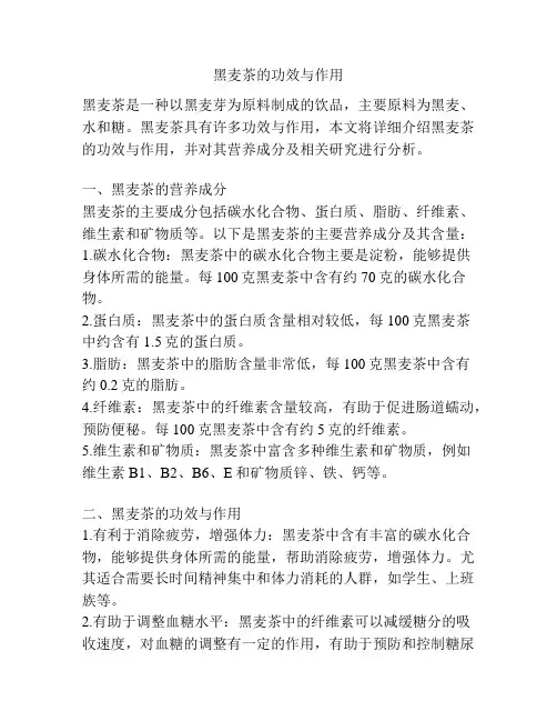黑麦茶的功效与作用