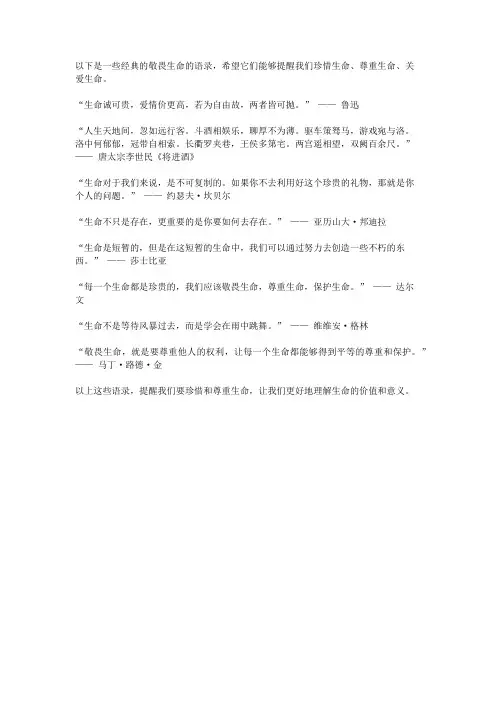 敬畏生命的经典语录