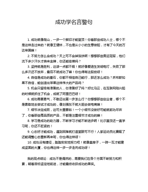 成功学名言警句