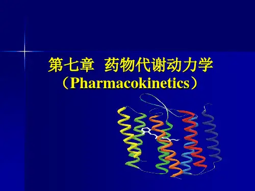 药物代谢动力学(7章)