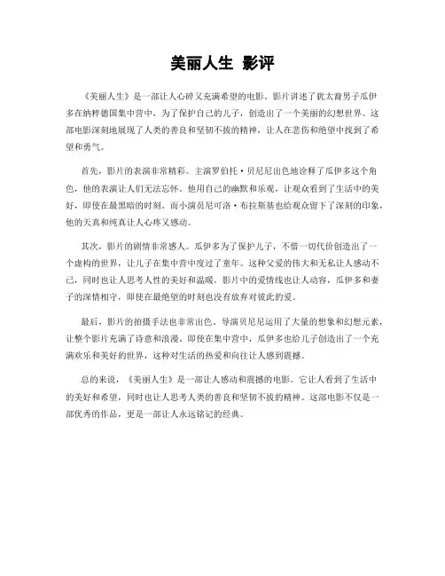 美丽人生 影评