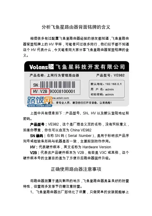飞鱼星路由器设置教程