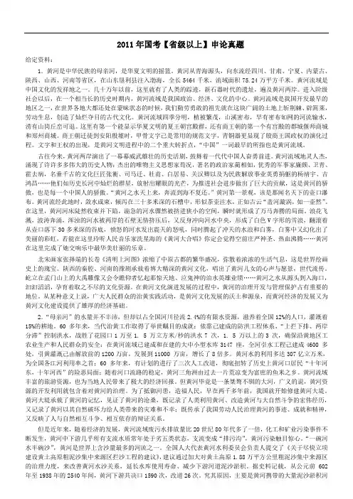 2011年国考(省级以上)申论