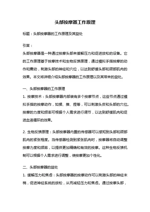 头部按摩器工作原理