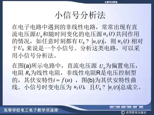 小信号分析法