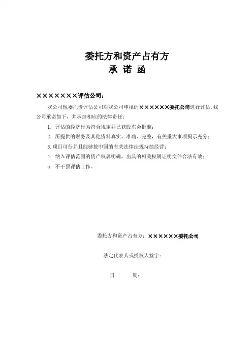 委托方承诺函(