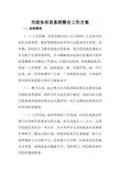 [精品]市政务信息系统整合工作方案