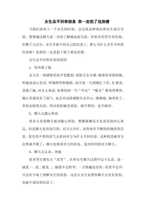 女生总不回你信息 你一定犯了这些错