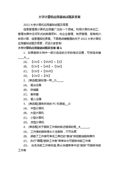大学计算机应用基础试题及答案