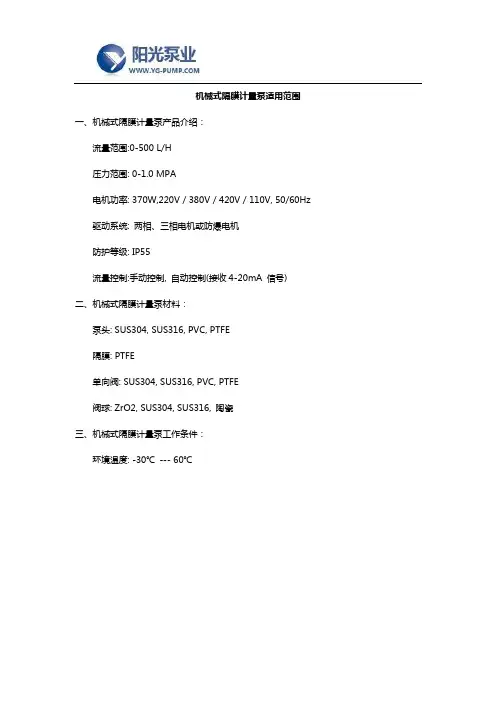 机械式隔膜计量泵适用范围