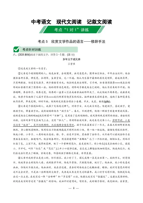 中考语文  现代文阅读  记叙文欣赏文学作品的语言——修辞手法