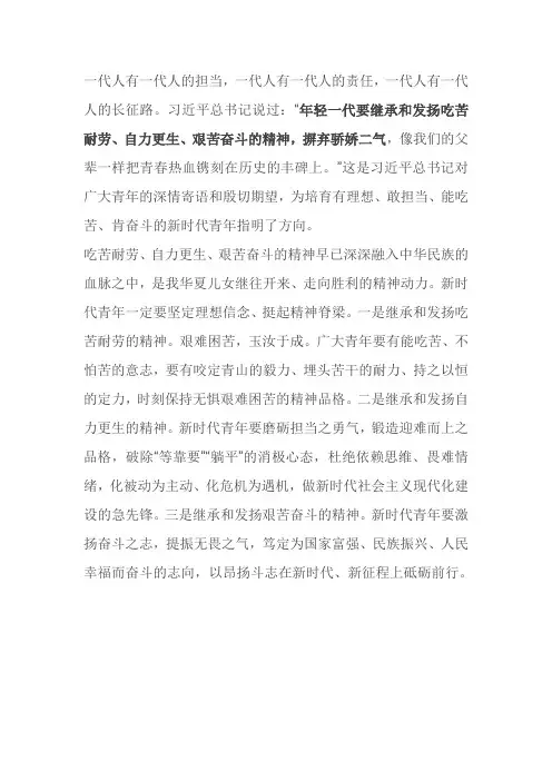 继承和发扬吃苦耐劳、自力更生、艰苦奋斗的精神