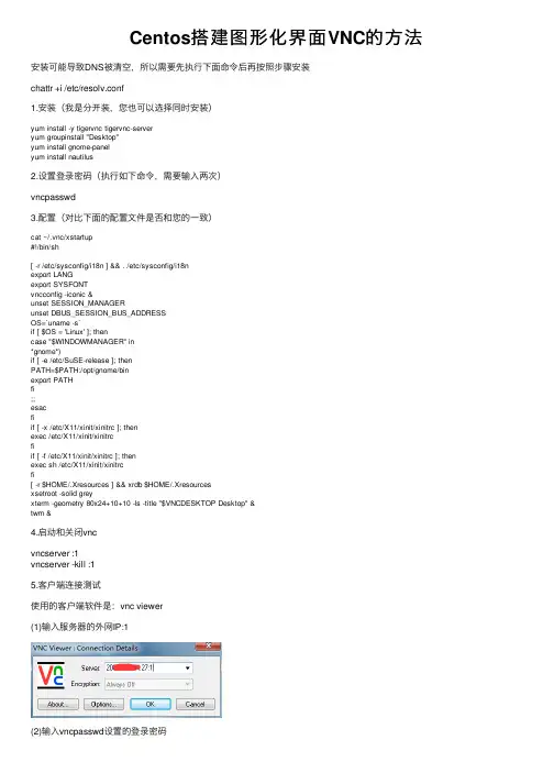 Centos搭建图形化界面VNC的方法