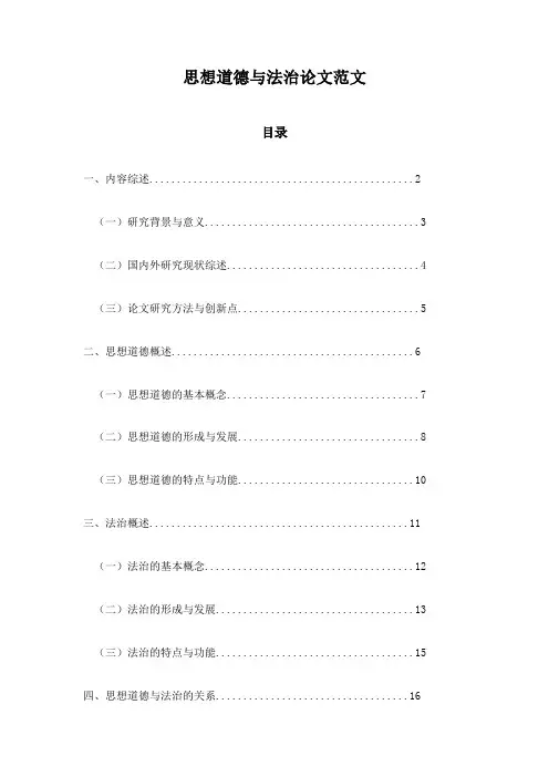 思想道德与法治论文范文