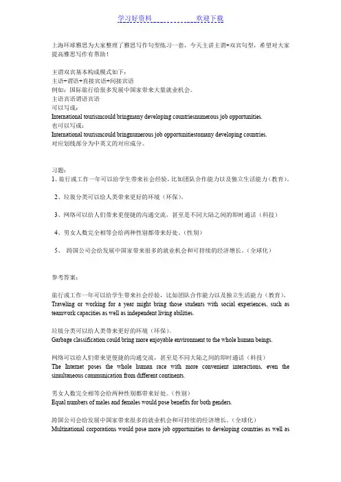 雅思写作主谓双宾句型练习第一部分