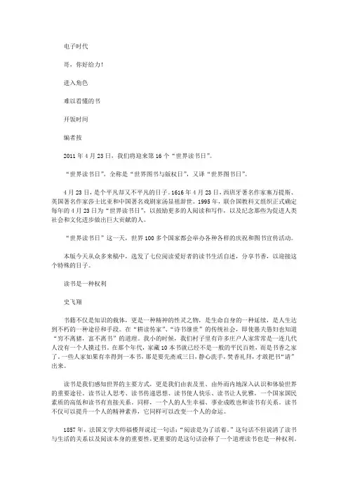 4月23日,世界读书日(组图)