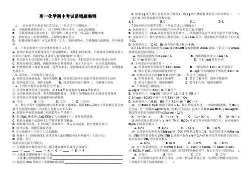 高一化学易错题