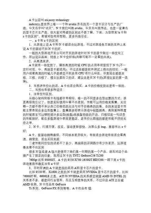 n卡和a卡的区别