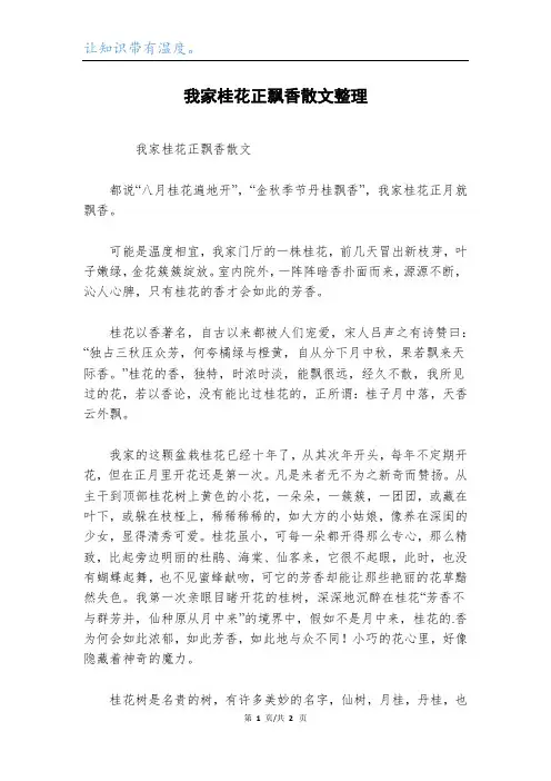 我家桂花正飘香散文整理