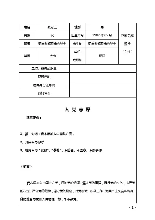 入党志愿书((模板)