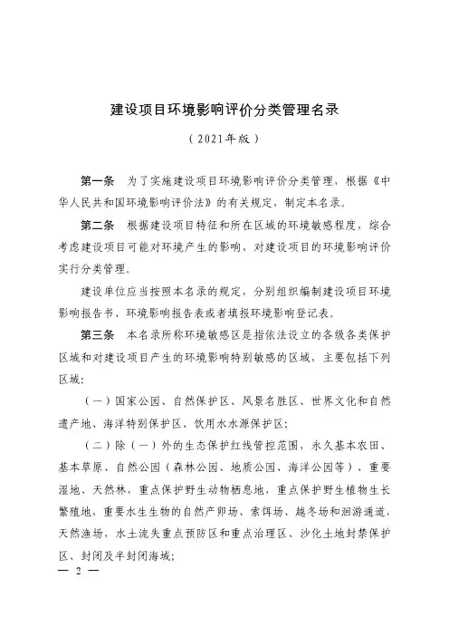 建设项目环境影响评价分类管理名录2021