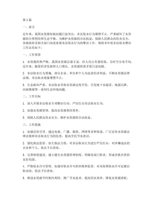 非法取水工作总结范文(3篇)