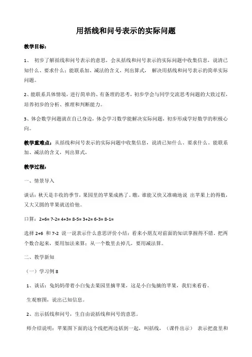 一年级上册数学教案-8.9 用括线和问号表示的实际问题丨苏教版