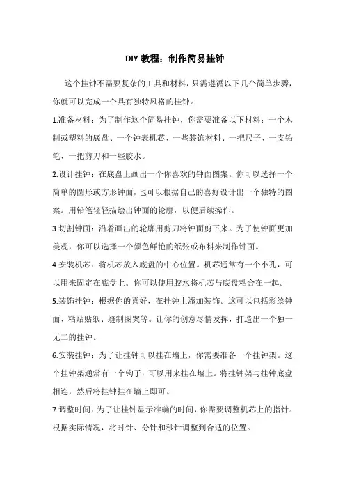 DIY教程：制作简易挂钟