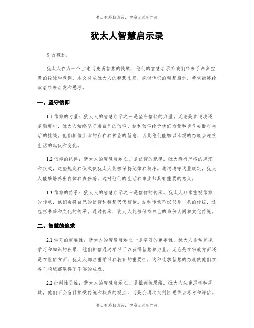 犹太人智慧启示录