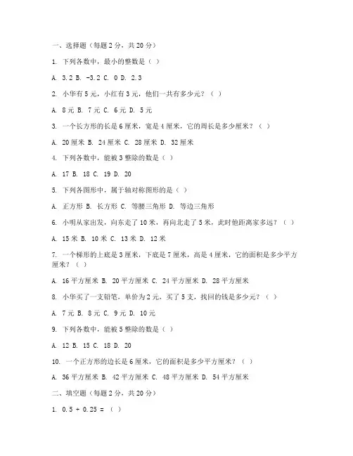 小学毕业考试数学试卷真题