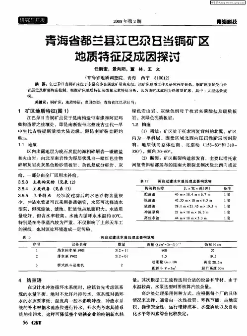 青海省都兰县江巴尕日当铜矿区地质特征及成因探讨