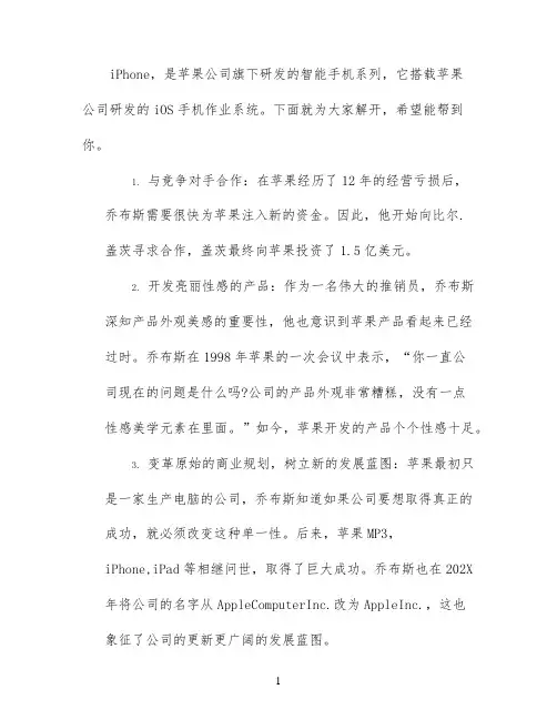 苹果的经营理念