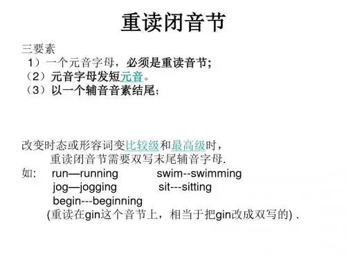 以重读闭音节结尾的动词